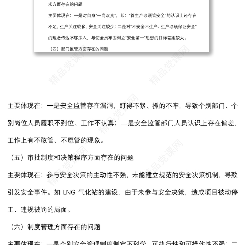 国企生产总监安全生产以案促改专题民主生活会个人发言提纲