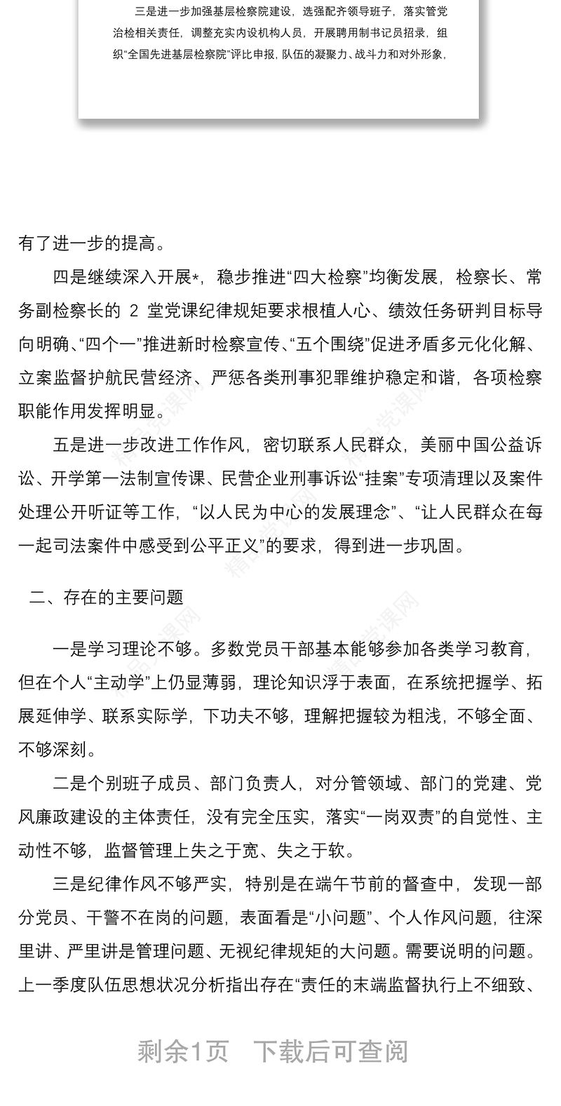 年第二季度队伍思想状况分析