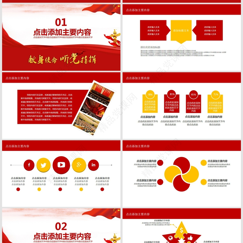 不忘初心永做合格共产党员PPT