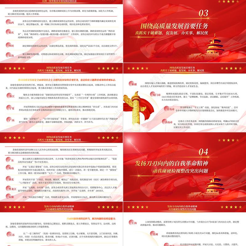 2024以更高标准更严要求更实举措带头扎实开展主题教育PPT党政风各省区市和副省级城市党委组织部开展主题教育综述专题党课