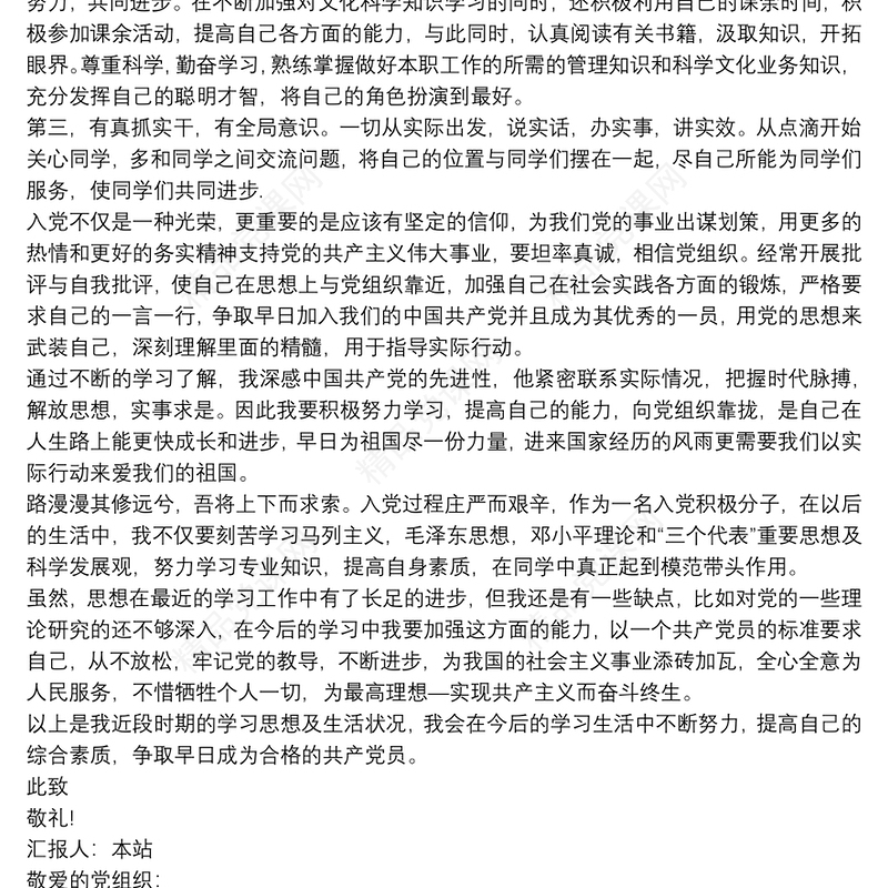 入党积极分子思想汇报2020_20xx年1-4季度思想汇报3篇