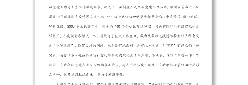 在全县机关党建半年工作总结暨模范机关建设工作推进会上的讲话范文
