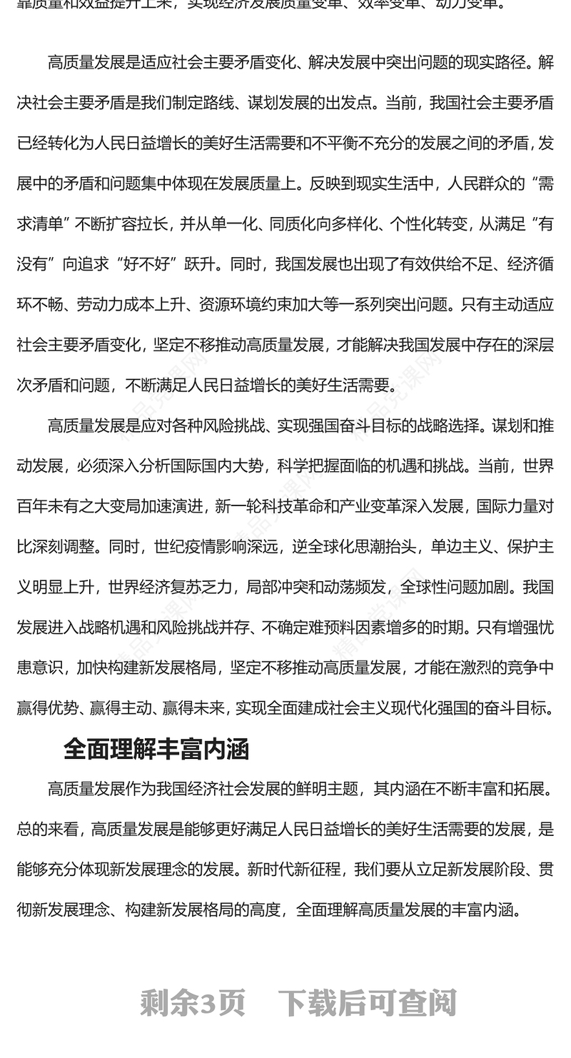 2023奋力推动高质量发展落实落地PPT党政风学习宣传贯彻党的二十大精神专题党课党建课件(讲稿)
