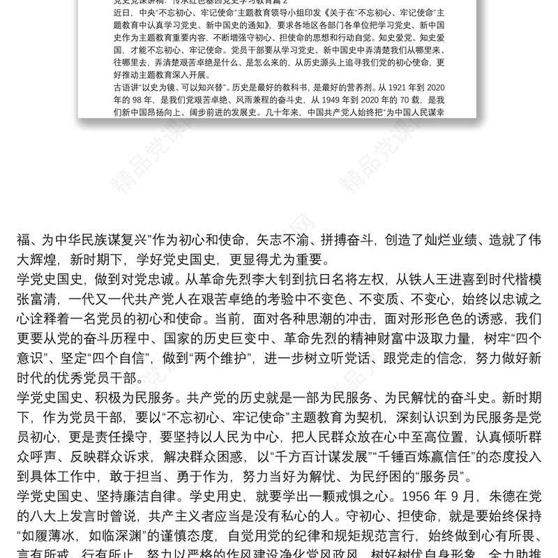 党史党课讲稿：传承红色基因党史学习教育【7篇】