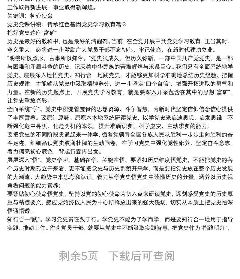 党史党课讲稿：传承红色基因党史学习教育【7篇】