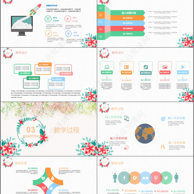 经典文艺淡雅花卉教学设计