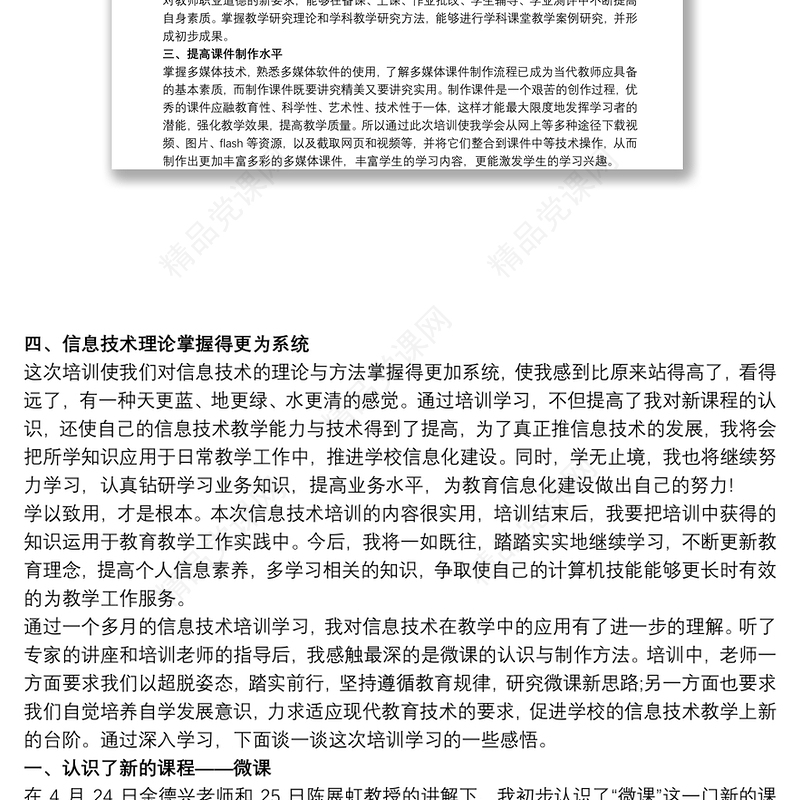 信息技术应用能力提升培训心得体会三篇