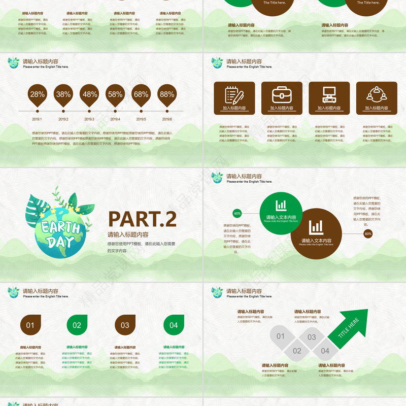 原创卡通清新世界地球日活动PPT模板-版权可商用