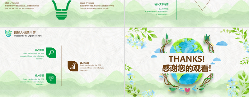 原创卡通清新世界地球日活动PPT模板-版权可商用