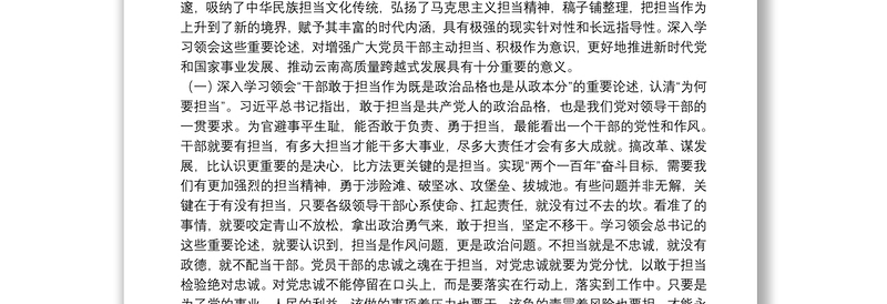 党课讲稿：讲党性勇担当守纪律12篇