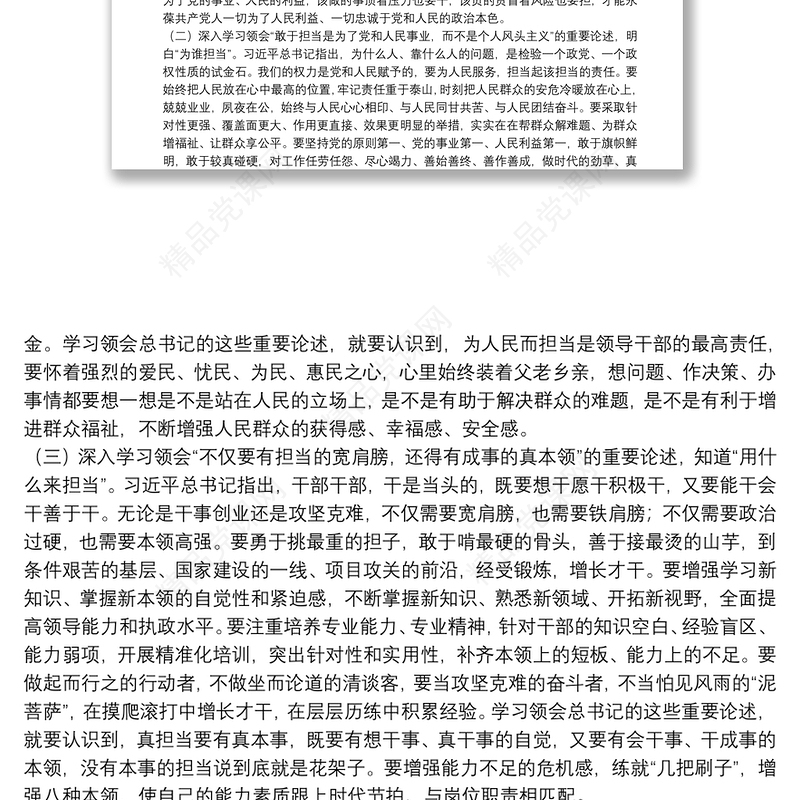 党课讲稿：讲党性勇担当守纪律12篇