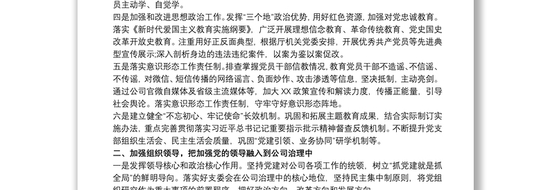 党支部20xx年党建工作要点、工作计划、20xx年“三会一课”及主题党日活动计划