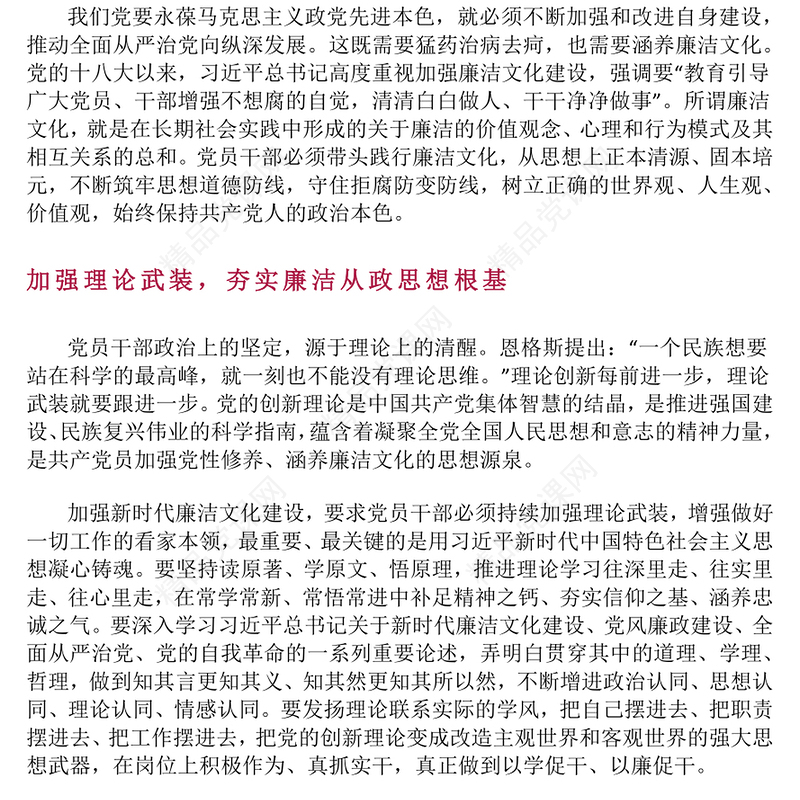 红色大气践行廉洁文化守住为政之本PPT廉洁文化建设专题课件(讲稿)