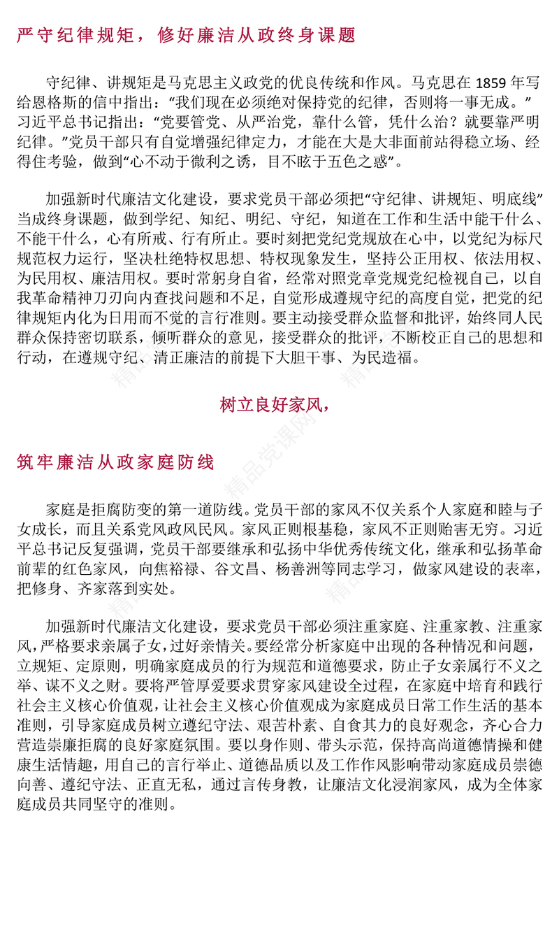 红色大气践行廉洁文化守住为政之本PPT廉洁文化建设专题课件(讲稿)