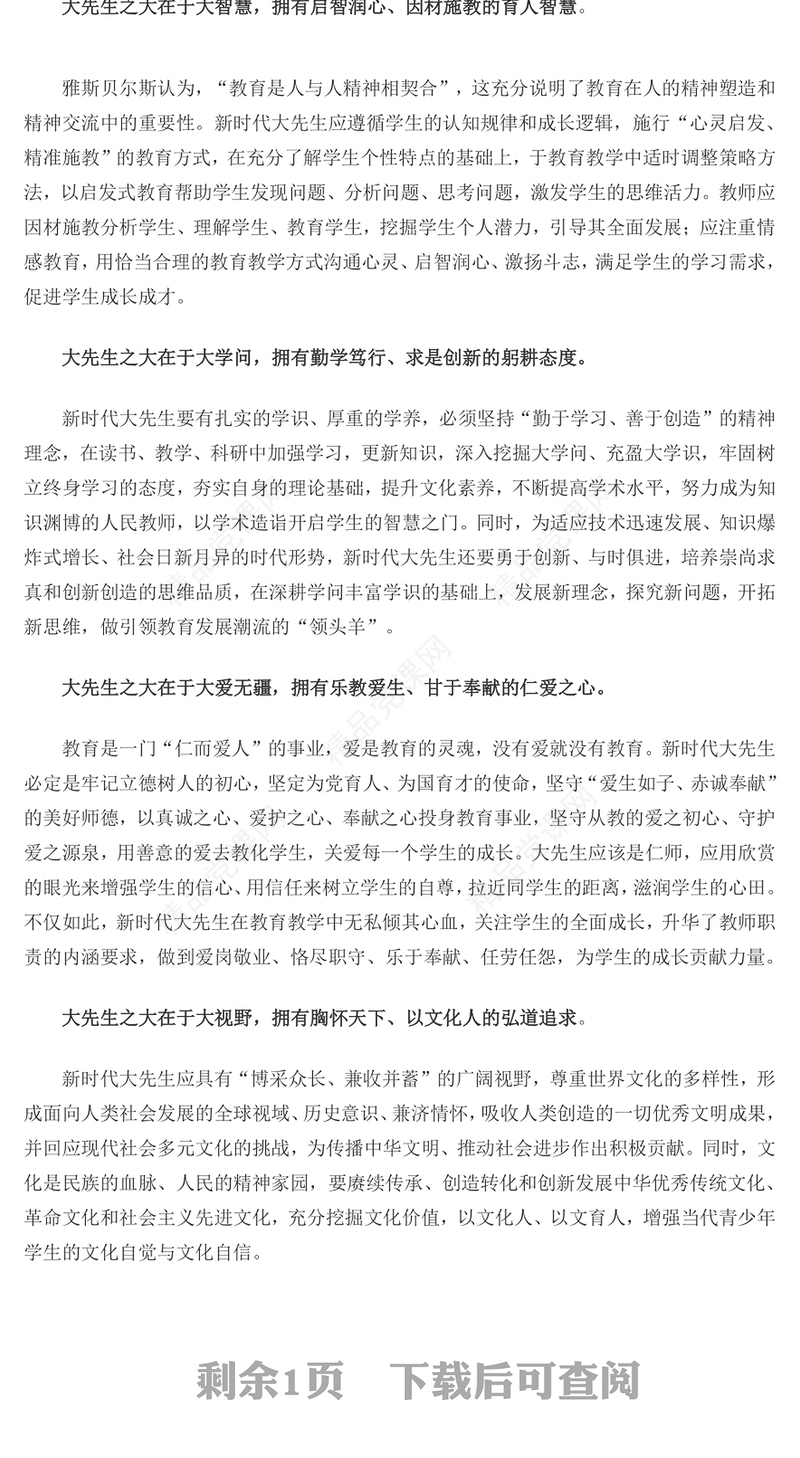 2023大力弘扬教育家精神争做新时代大先生PPT精品风党员干部积极弘扬教育家精神专题党课课件(讲稿)