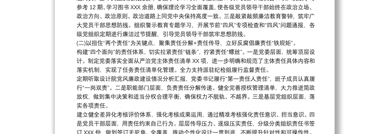 在公司2022年党风廉政建设和反腐败工作会议暨警示教育大会上的讲话