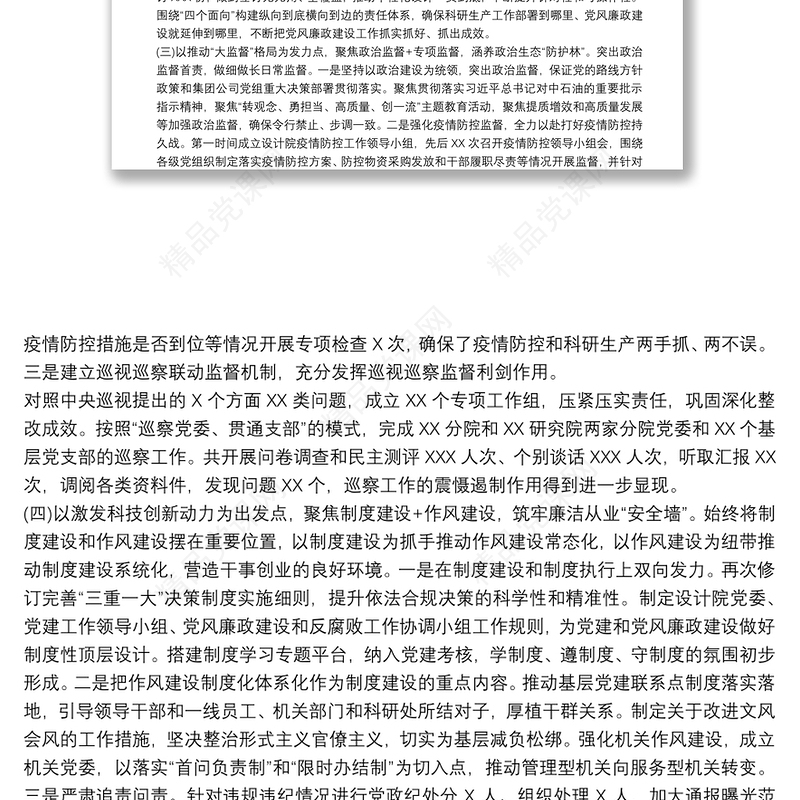 在公司2022年党风廉政建设和反腐败工作会议暨警示教育大会上的讲话