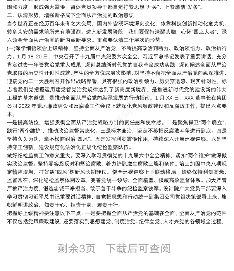 在公司2022年党风廉政建设和反腐败工作会议暨警示教育大会上的讲话