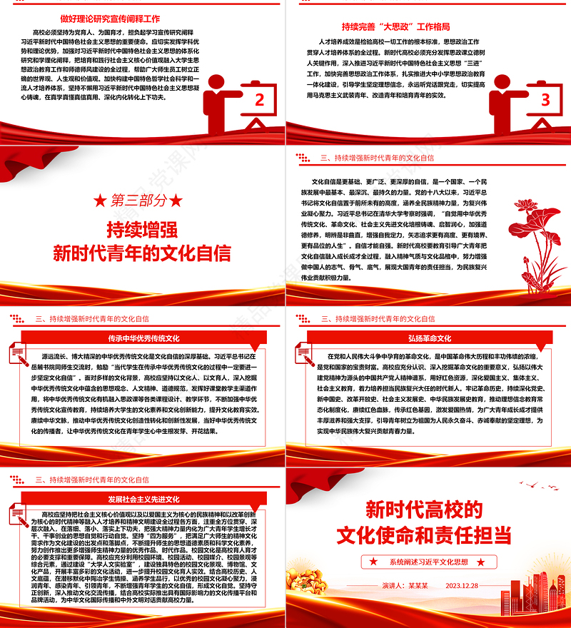 高等教育在新时代应展现的使命担当ppt大气华美习近平文化思想高校党建课件