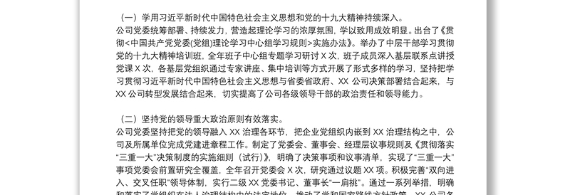 党委书记在2021年党的建设和党风廉政建设工作会议上的讲话