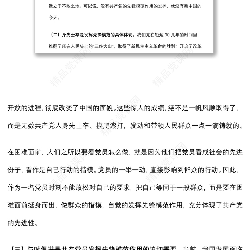 专题党课：如何发挥党员先锋模范作用下载