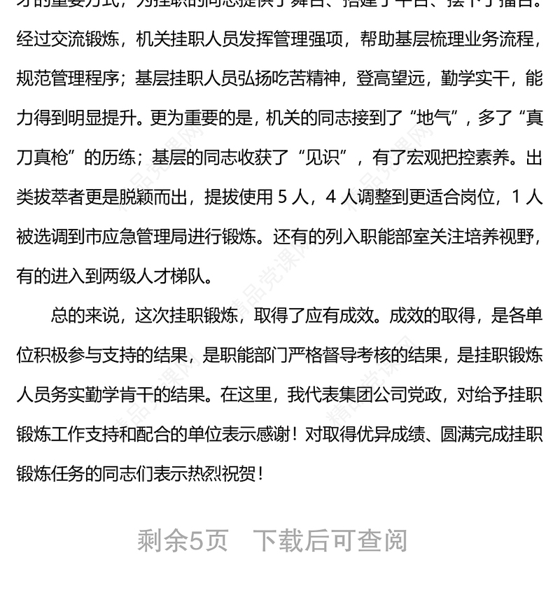 在集团公司双向挂职锻炼工作总结会上的讲话