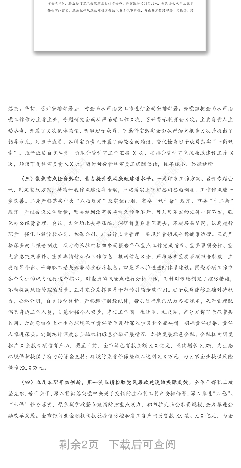 X党组关于2020年度党风廉政建设责任制落实情况总结报告