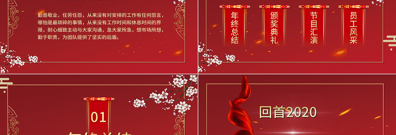 牛年红色喜庆企业开门红公司年会颁奖典礼PPT模板