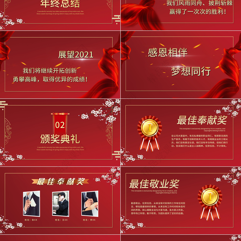 牛年红色喜庆企业开门红公司年会颁奖典礼PPT模板