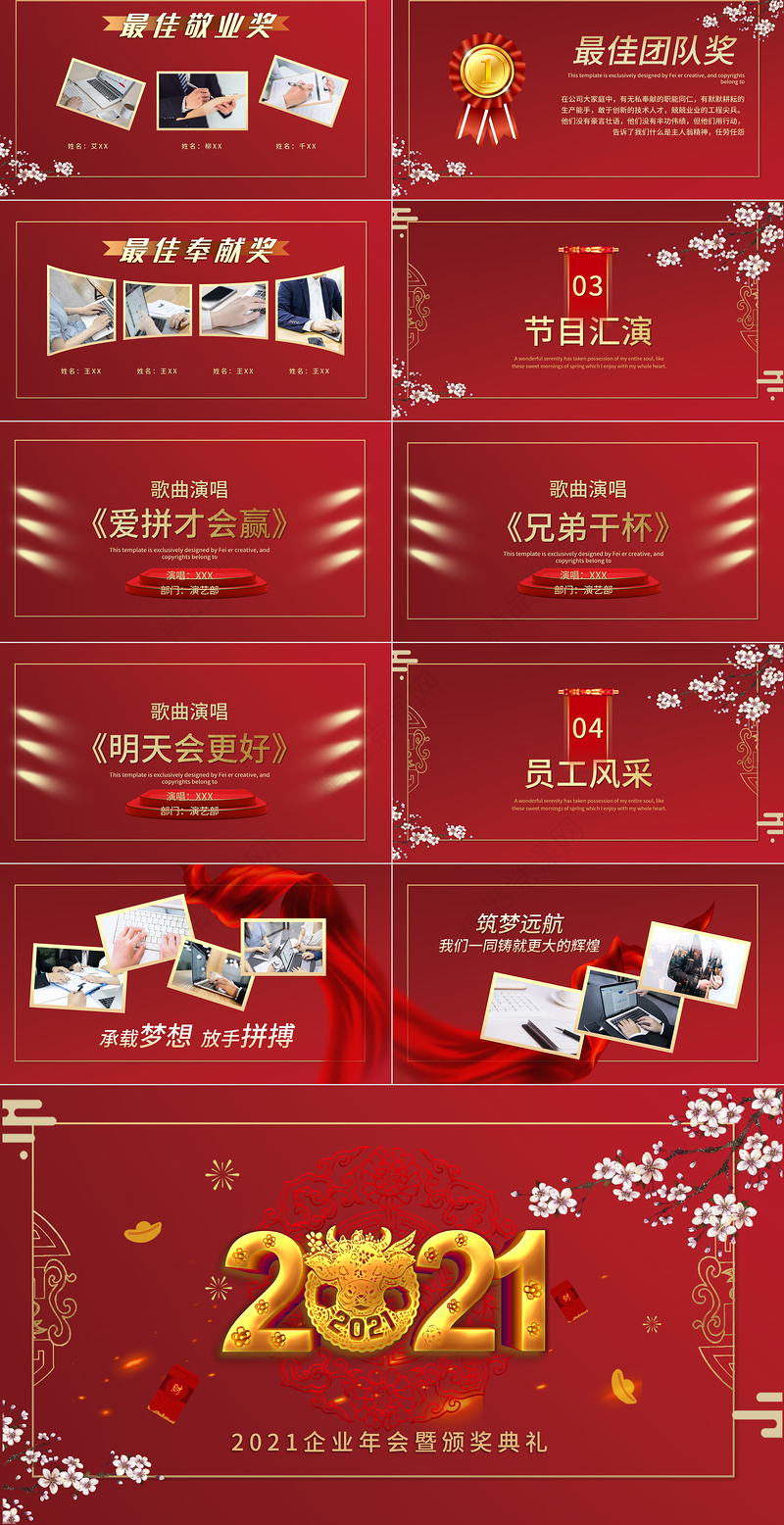 牛年红色喜庆企业开门红公司年会颁奖典礼PPT模板