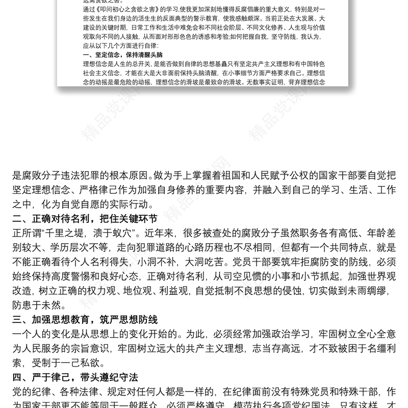 警示教育片《贪欲之害》观后感三篇