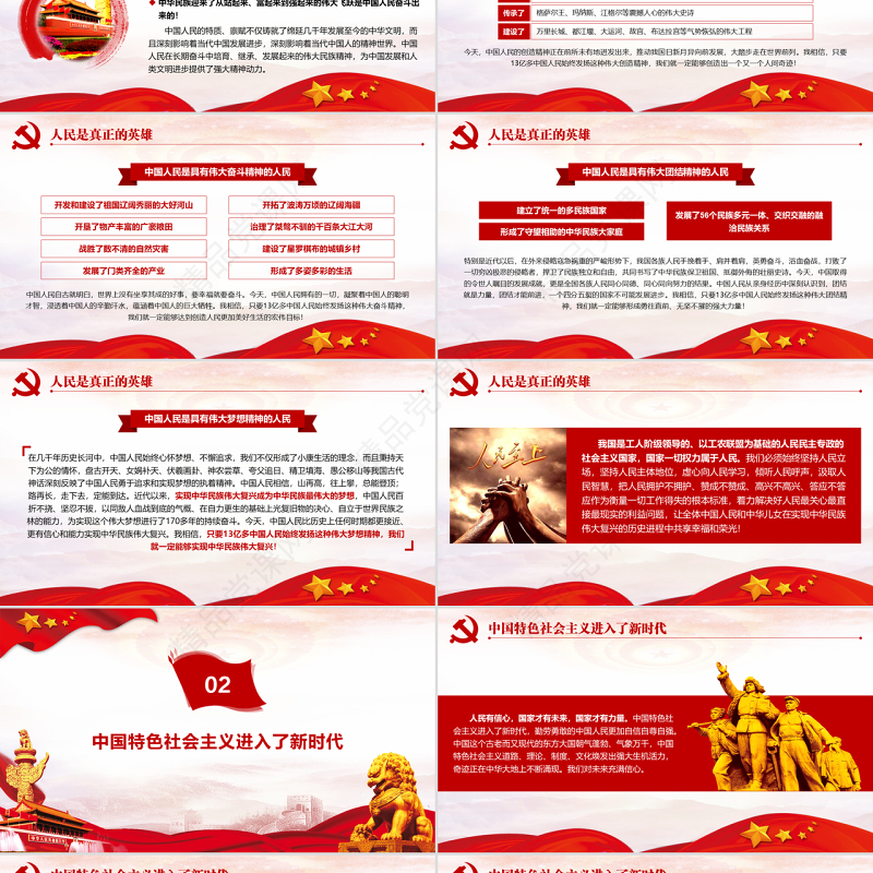 十三届人大闭幕会总书记重要讲话党建PPT