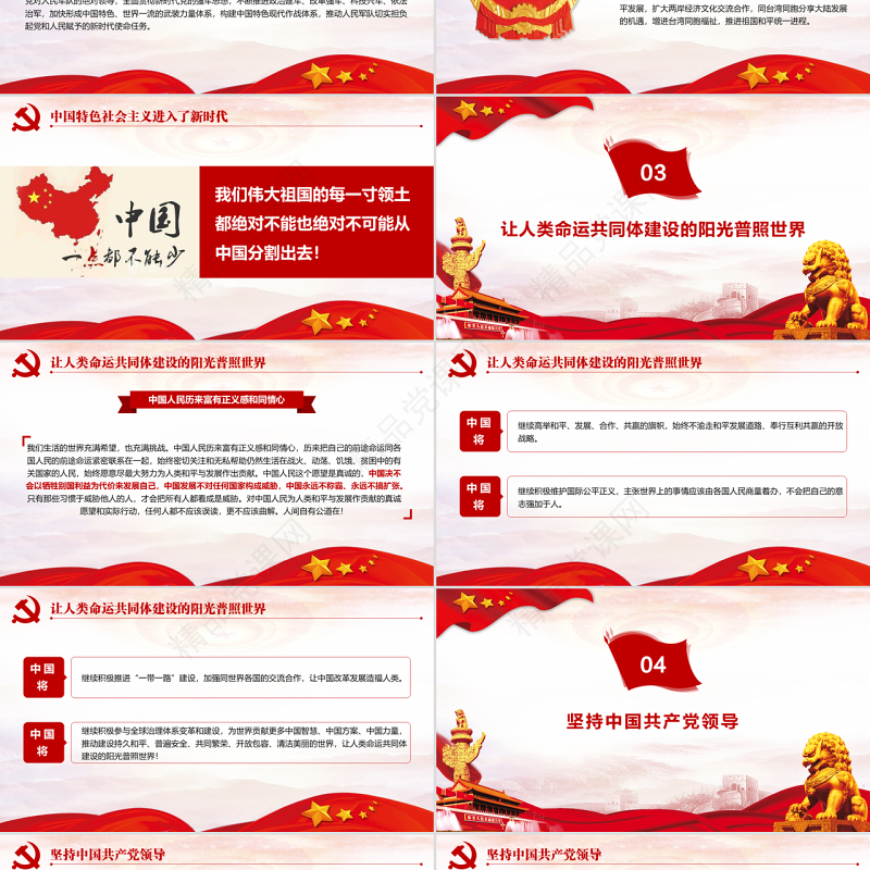 十三届人大闭幕会总书记重要讲话党建PPT