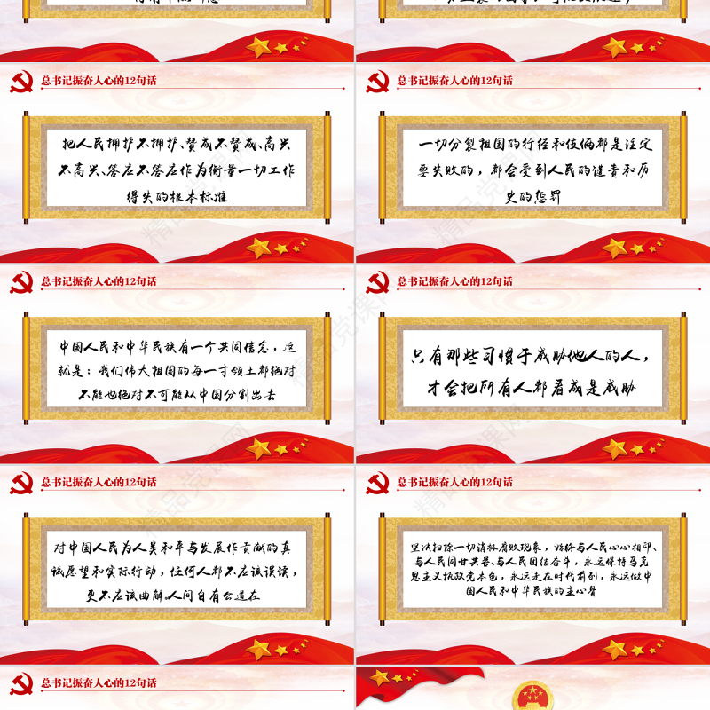 十三届人大闭幕会总书记重要讲话党建PPT