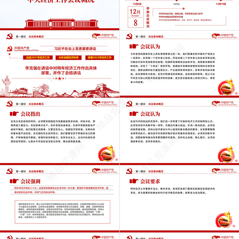 中央经济工作会议精神PPT蓝色优质中国经济工作重点内容解读党课课件