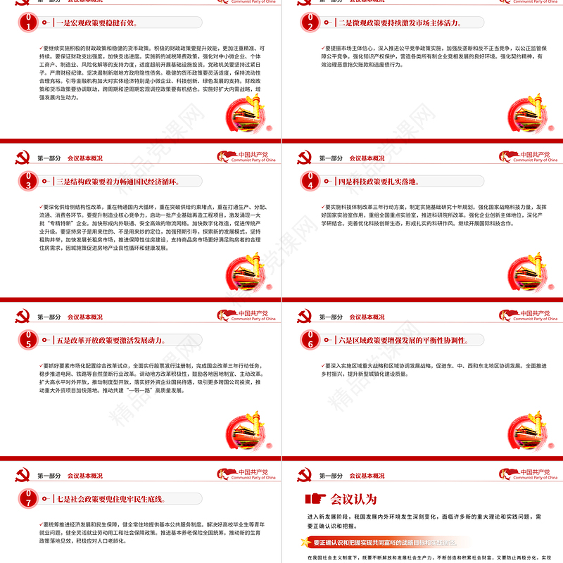 中央经济工作会议精神PPT蓝色优质中国经济工作重点内容解读党课课件