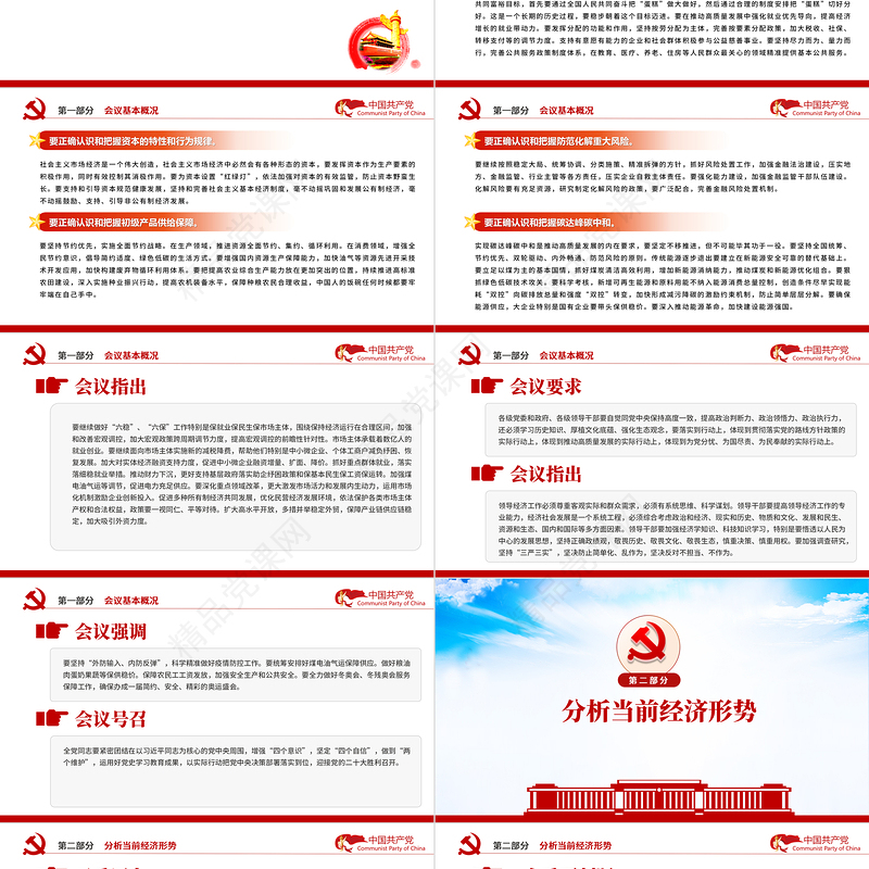 中央经济工作会议精神PPT蓝色优质中国经济工作重点内容解读党课课件