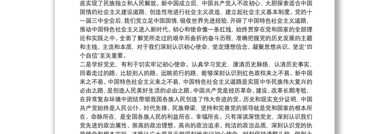 在2021年学习党史教育动员大会上的的讲话稿四篇