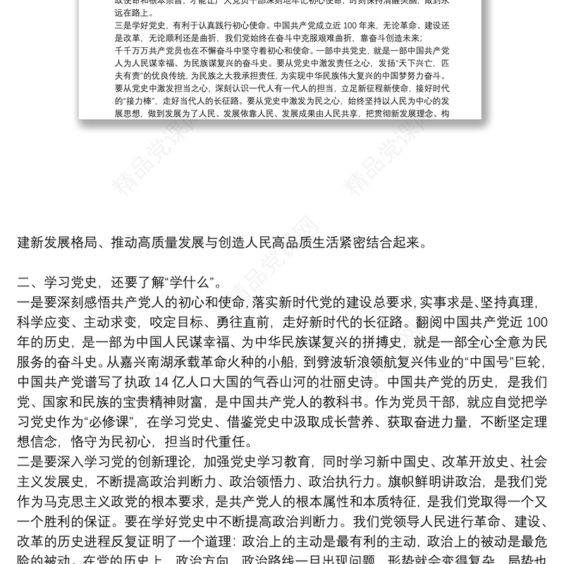 在2021年学习党史教育动员大会上的的讲话稿四篇