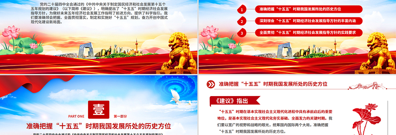 党政风“十五五”时期经济社会发展的指导方针PPT学习党的二十届四中全会精神党课下载