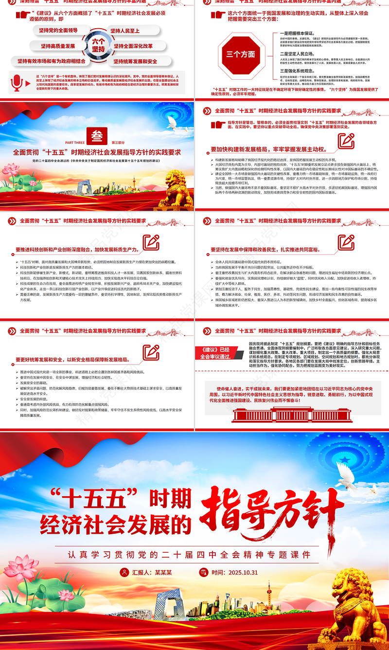 党政风“十五五”时期经济社会发展的指导方针PPT学习党的二十届四中全会精神党课下载