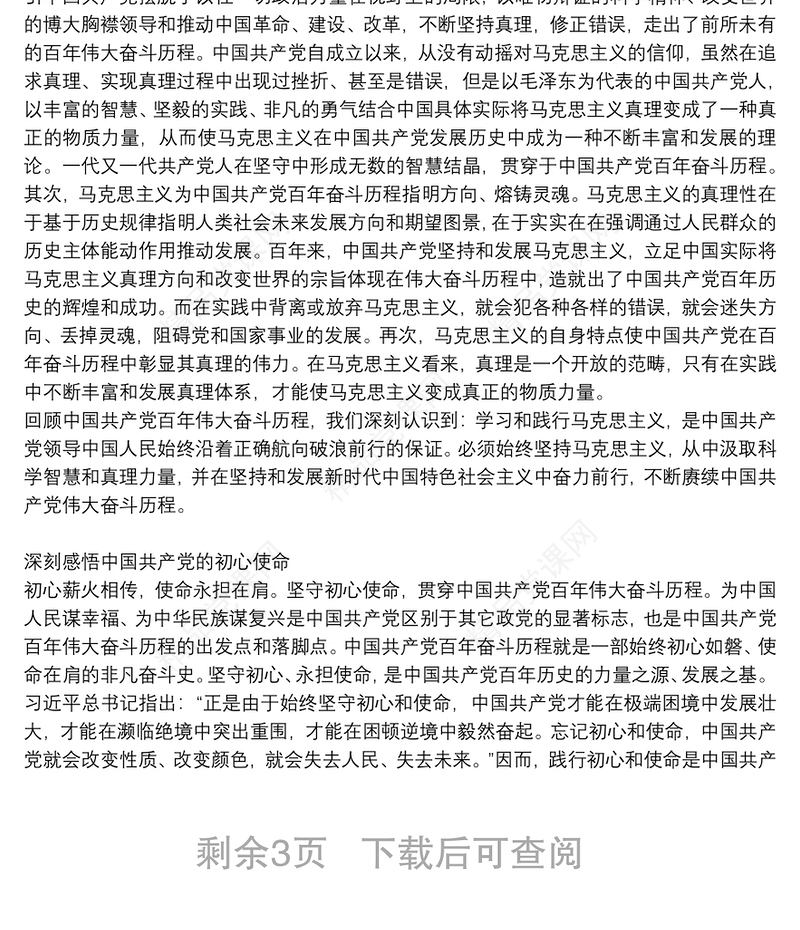 年党史学习教育学习发言材料