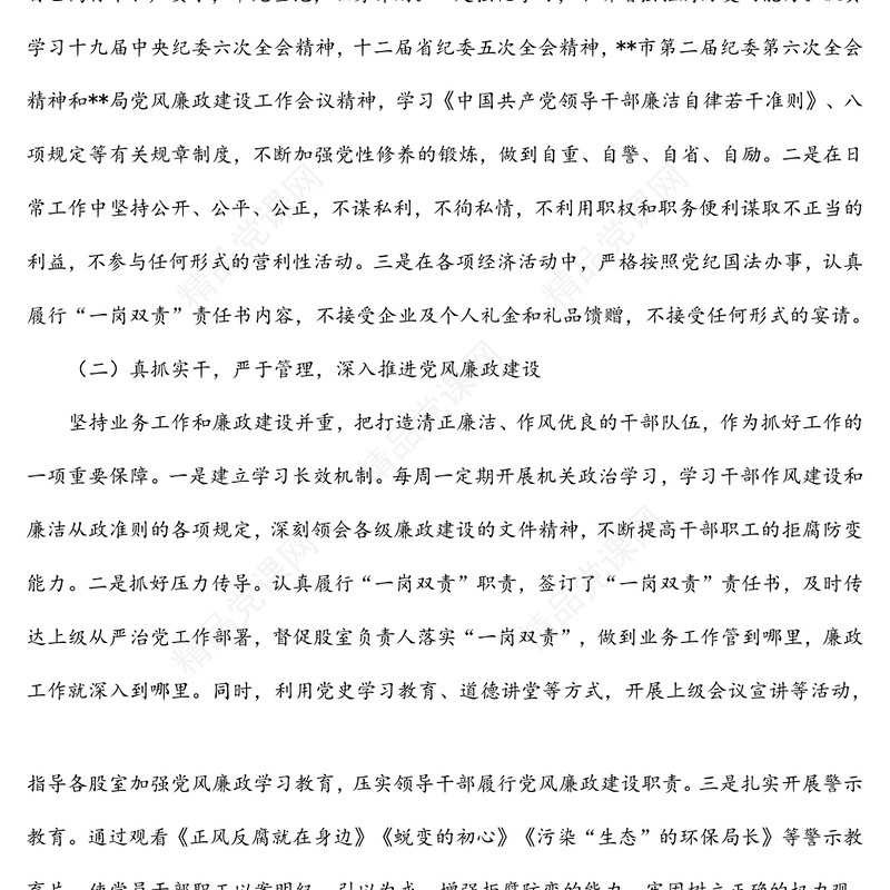 在2022年局党风廉政建设工作会议上的述责述廉报告