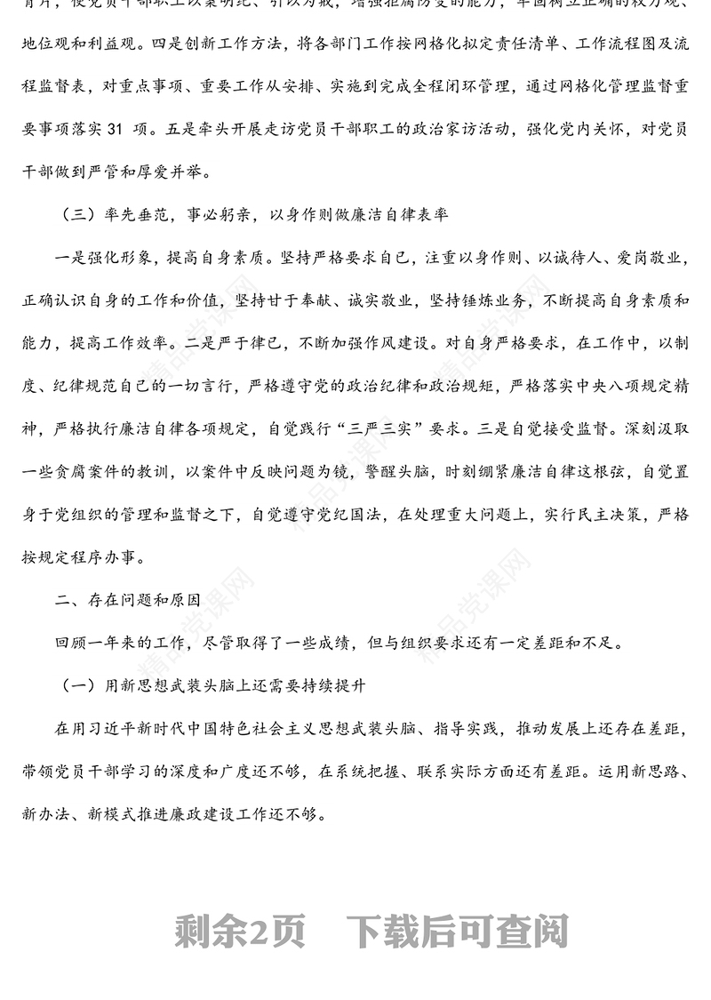 在2022年局党风廉政建设工作会议上的述责述廉报告