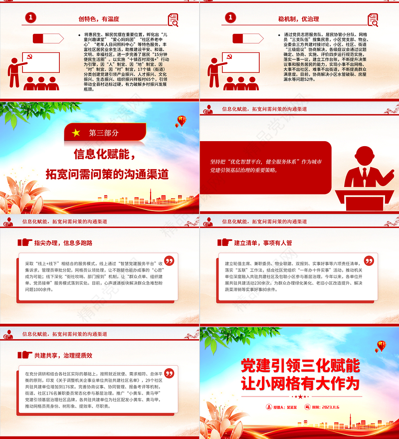 党建引领三化赋能让小网格有大作为PPT党建引领网格化管理机制基层治理专题课件下载