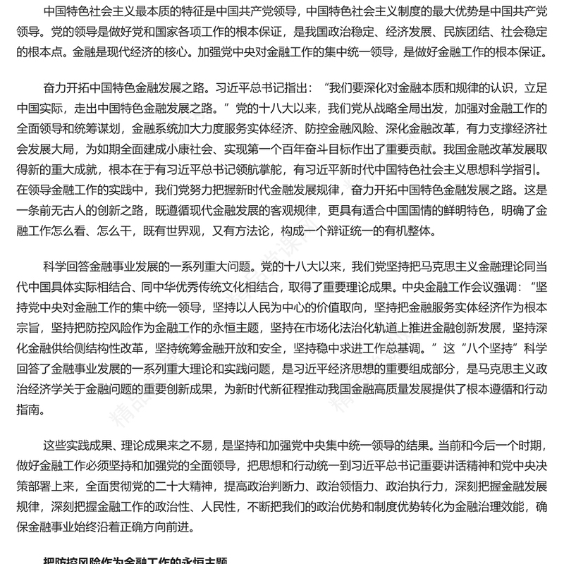 加快推动我国金融高质量发展PPT党政风学习中央经济工作会议重要讲话专题党课(讲稿)