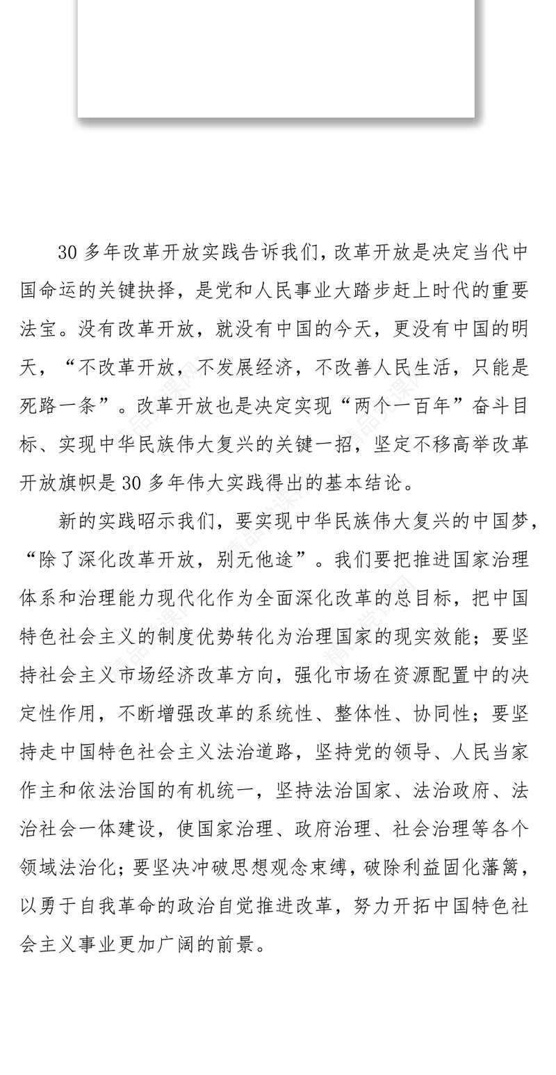 高举改革开放伟大旗帜