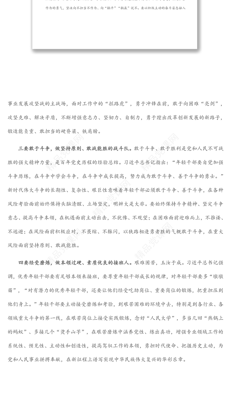 年轻干部座谈会发言