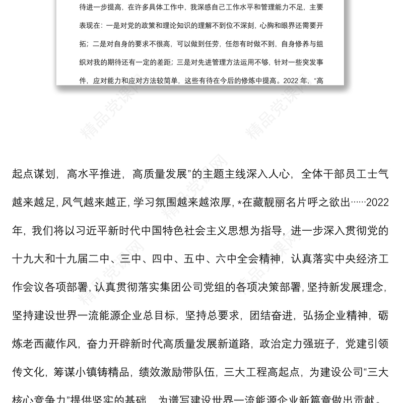 在贯彻新发展理念、推进高质量发展座谈会发言材料