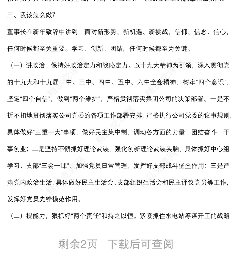 在贯彻新发展理念、推进高质量发展座谈会发言材料